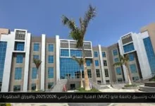 جامعة مايو (MUC) الاهلية