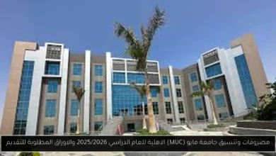 جامعة مايو (MUC) الاهلية