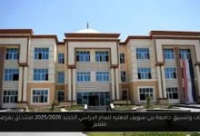 تنسيق جامعة بنى سويف الاهليه
