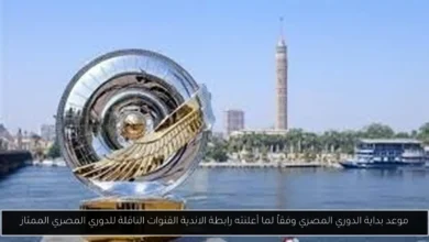 القنوات الناقلة للدوري المصري