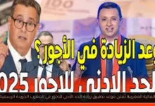 زيادة الحد الأدنى للاجور في المغرب الجريدة الرسمية 2025