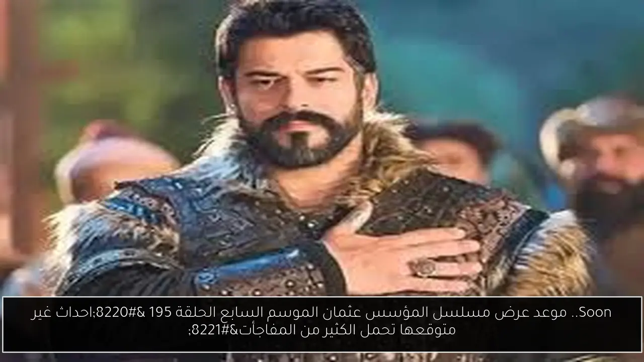 موعد عرض مسلسل المؤسس عثمان الموسم السابع الحلقة 195