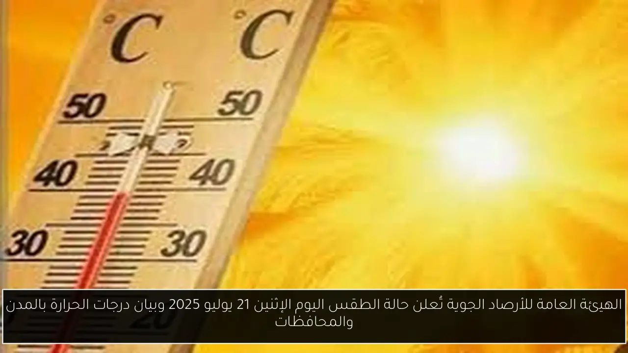 حالة الطقس اليوم