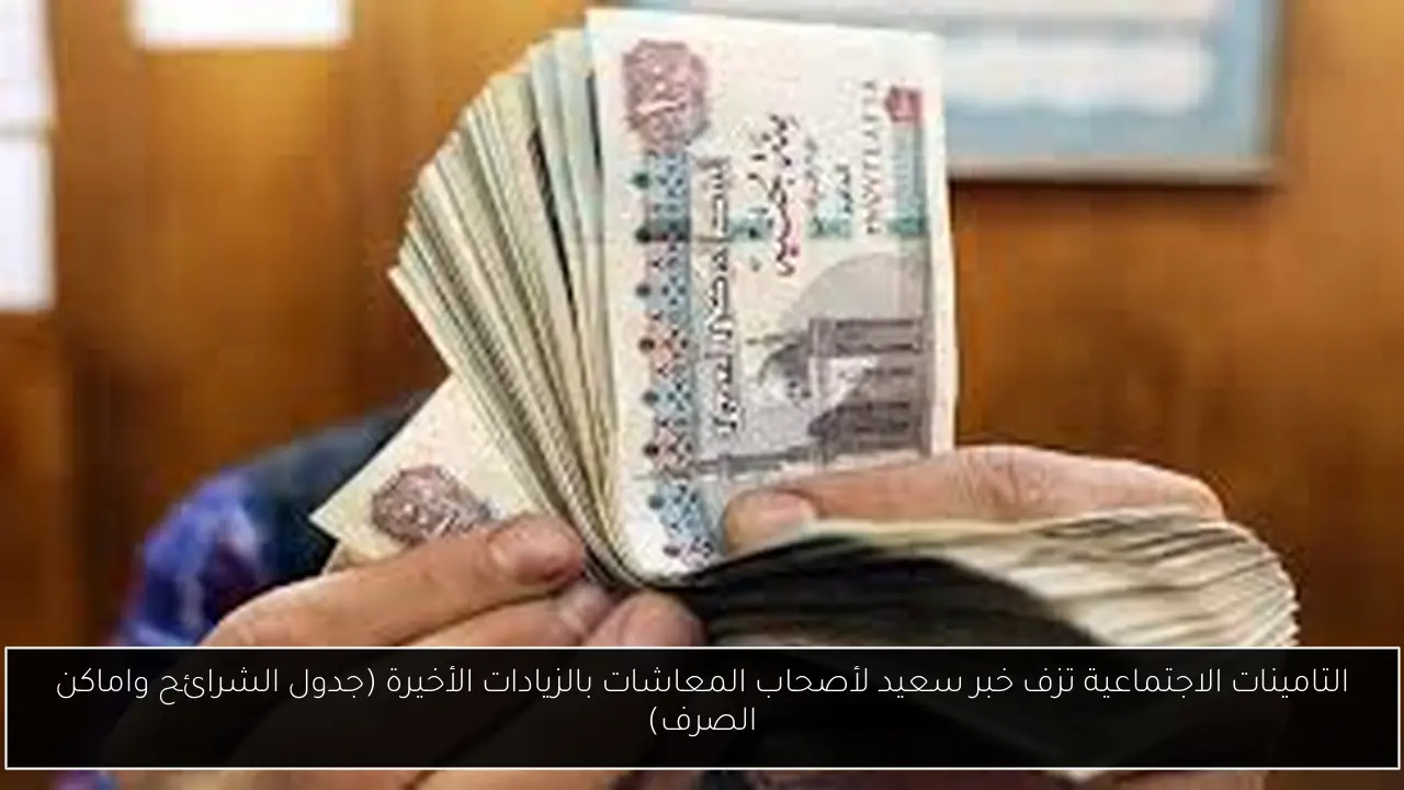 خبر سعيد لأصحاب المعاشات