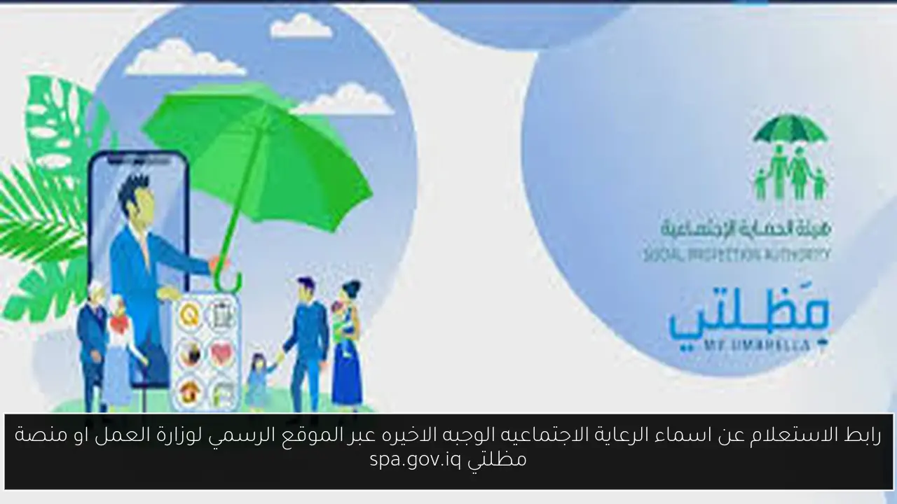 اسماء الرعاية الاجتماعية الوجبة الأخيرة
