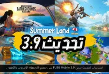 تحديث ببجي 3.9
