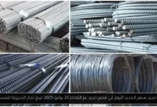 سعر الحديد اليوم في مصر حديد عز