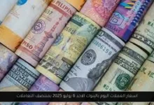 اسعار العملات اليوم بالبنوك