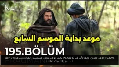 موعد عرض مسلسل المؤسس عثمان الجزء السابع
