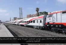 جدول مواعيد القطارات