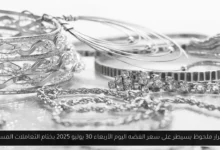 سعر الفضه اليوم