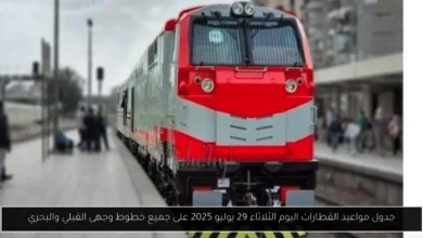 جدول مواعيد القطارات اليوم