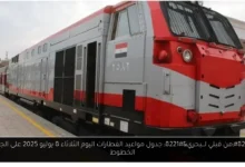 جدول مواعيد القطارات اليوم