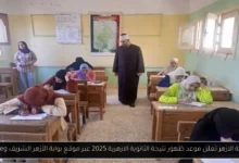 موعد ظهور نتيجة الثانوية الازهرية 2025