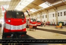 مواعيد القطارات اليوم