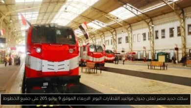 مواعيد القطارات اليوم