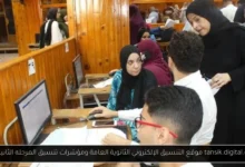 موقع التنسيق الإلكتروني الثانوية العامة