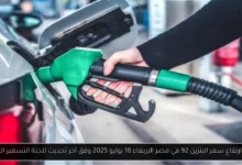 ارتفاع سعر البنزين 92