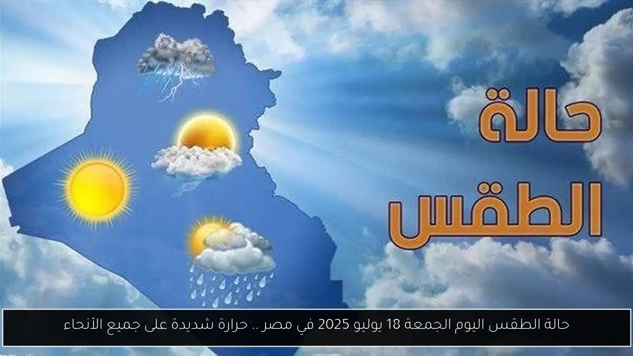 حالة الطقس اليوم