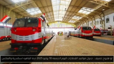 جدول مواعيد القطارات اليوم
