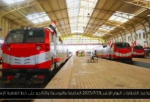 جدول مواعيد القطارات اليوم
