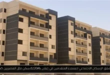 أماكن شقق الإسكان الاجتماعي