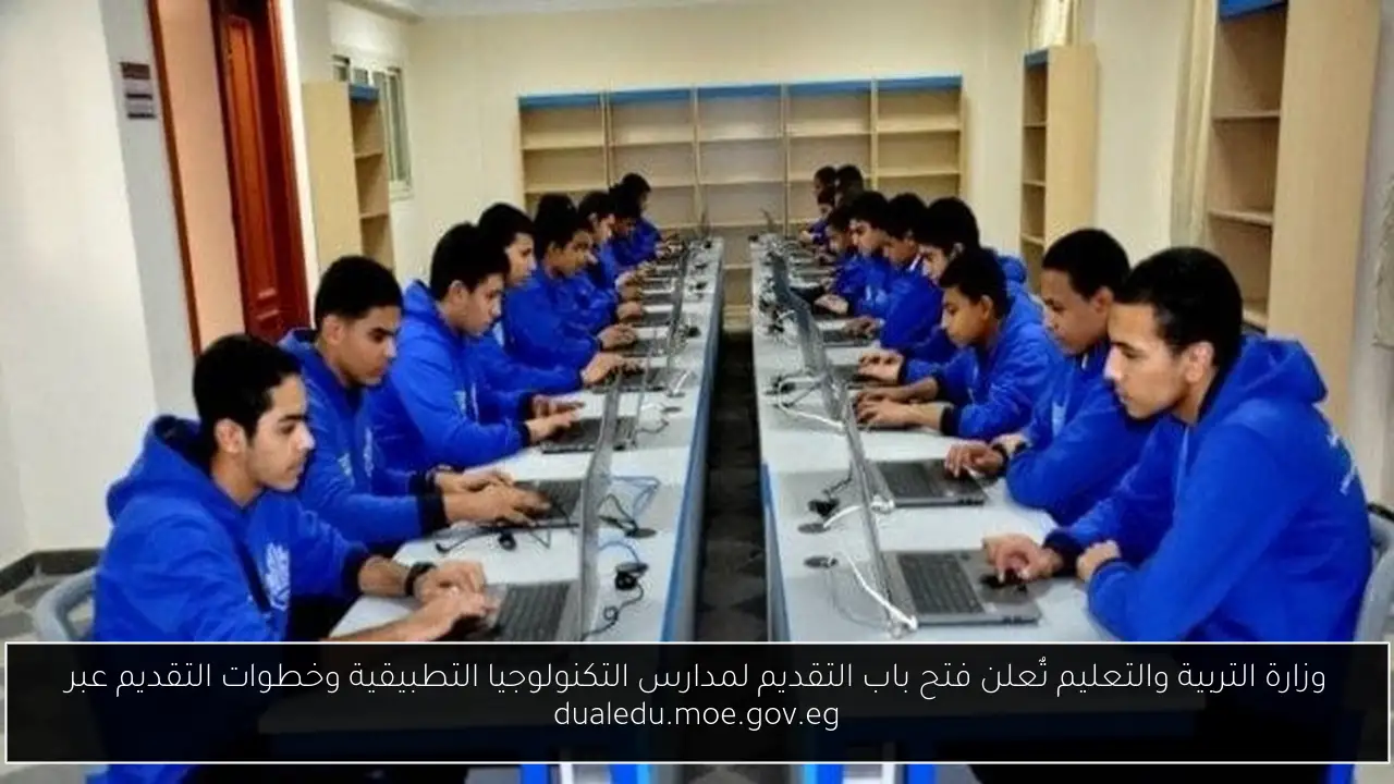 التقديم لمدارس التكنولوجيا التطبيقية
