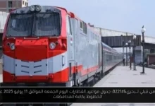 جدول مواعيد القطارات اليوم