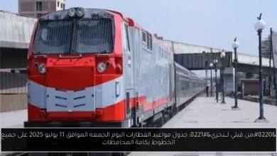 جدول مواعيد القطارات اليوم