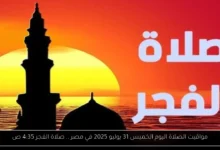 مواقيت الصلاة اليوم