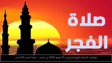 مواقيت الصلاة اليوم
