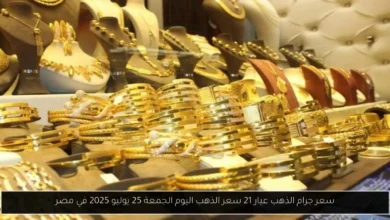 سعر جرام الذهب عيار 21 سعر الذهب اليوم