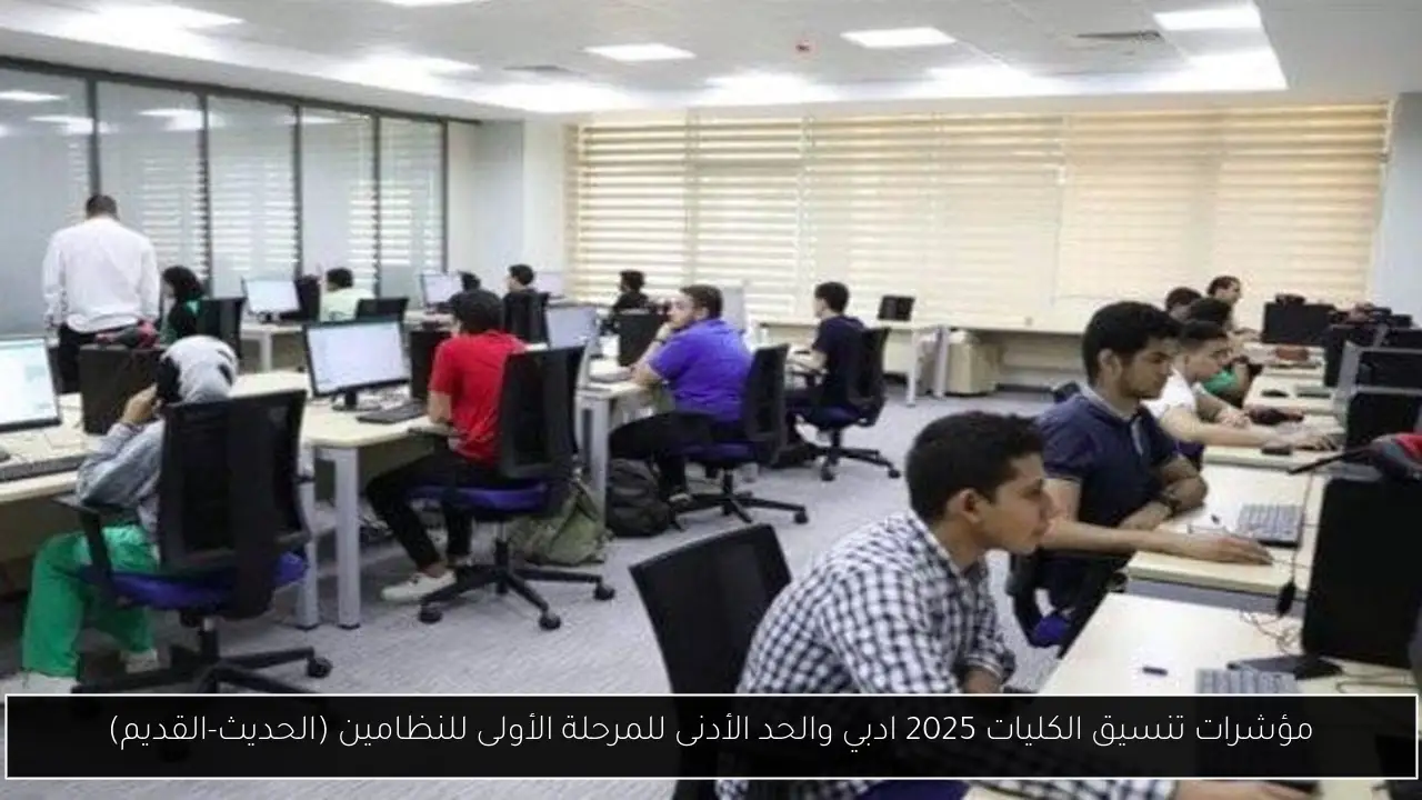 مؤشرات تنسيق الشعبة الأدبية 2025