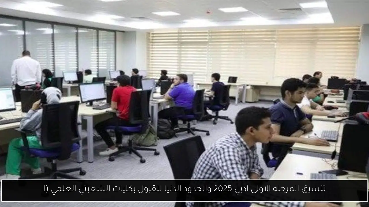 تنسيق المرحله الاولى
