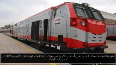 جدول مواعيد القطارات اليوم