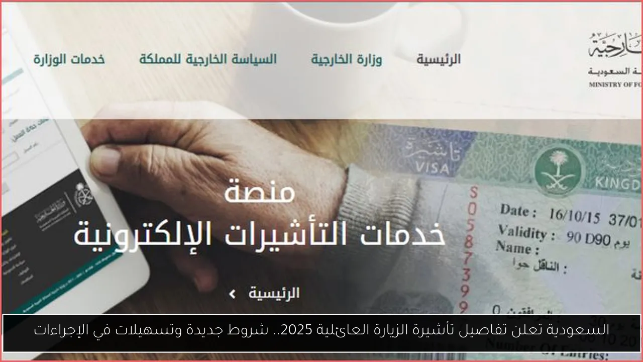 الزيارة العائلية السعودية