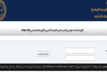 Www imtihanat com هذا رابط النتيجة انشالله بنجاح والتوفيق