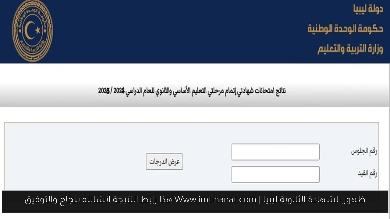 Www imtihanat com هذا رابط النتيجة انشالله بنجاح والتوفيق
