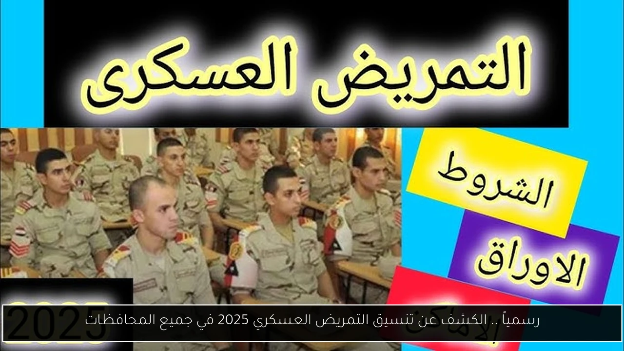تنسيق التمريض العسكري 2025