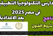 مدارس التكنولوجيا التطبيقية