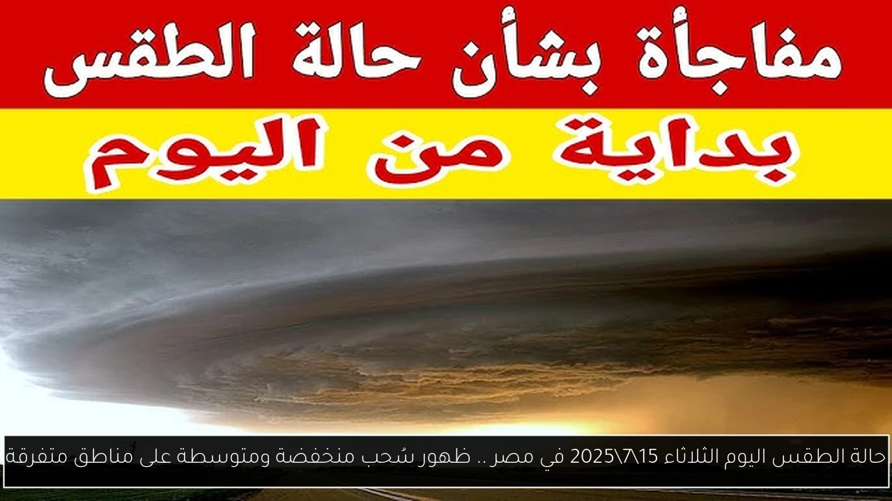 حالة الطقس اليوم