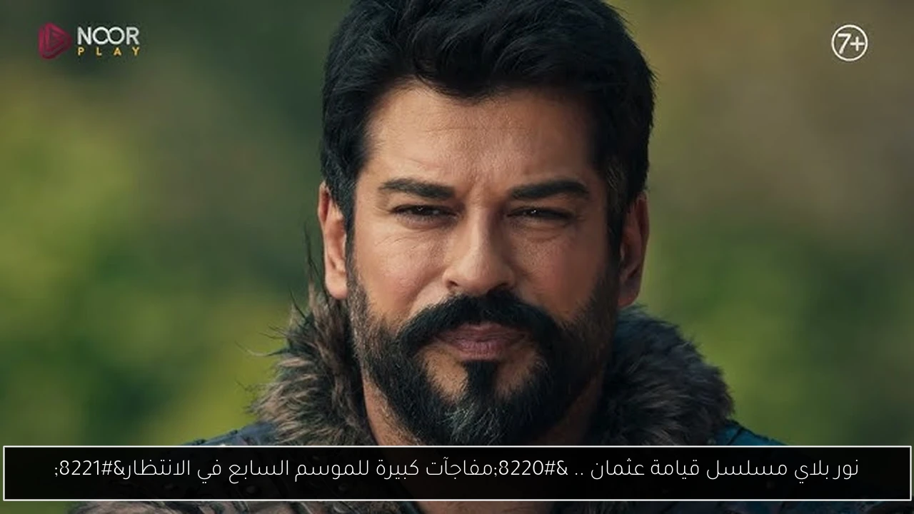 نور بلاي مسلسل قيامة عثمان