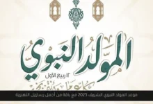 المولد النبوي