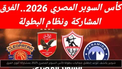 السوبر المصري