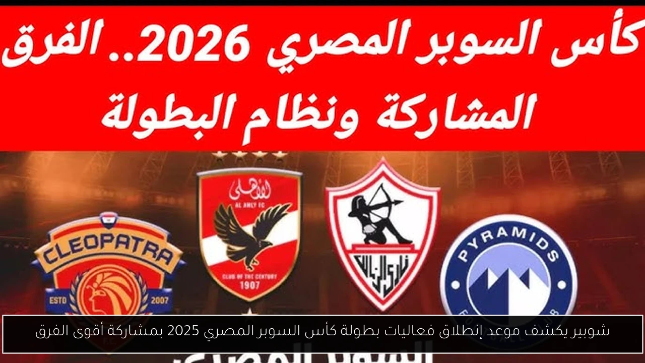 السوبر المصري