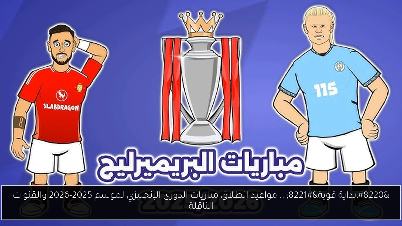 مباريات الدوري الإنجليزي