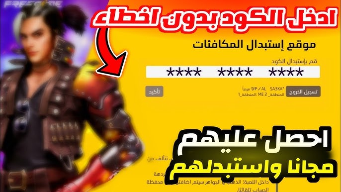 أكواد فري فاير مجانا
