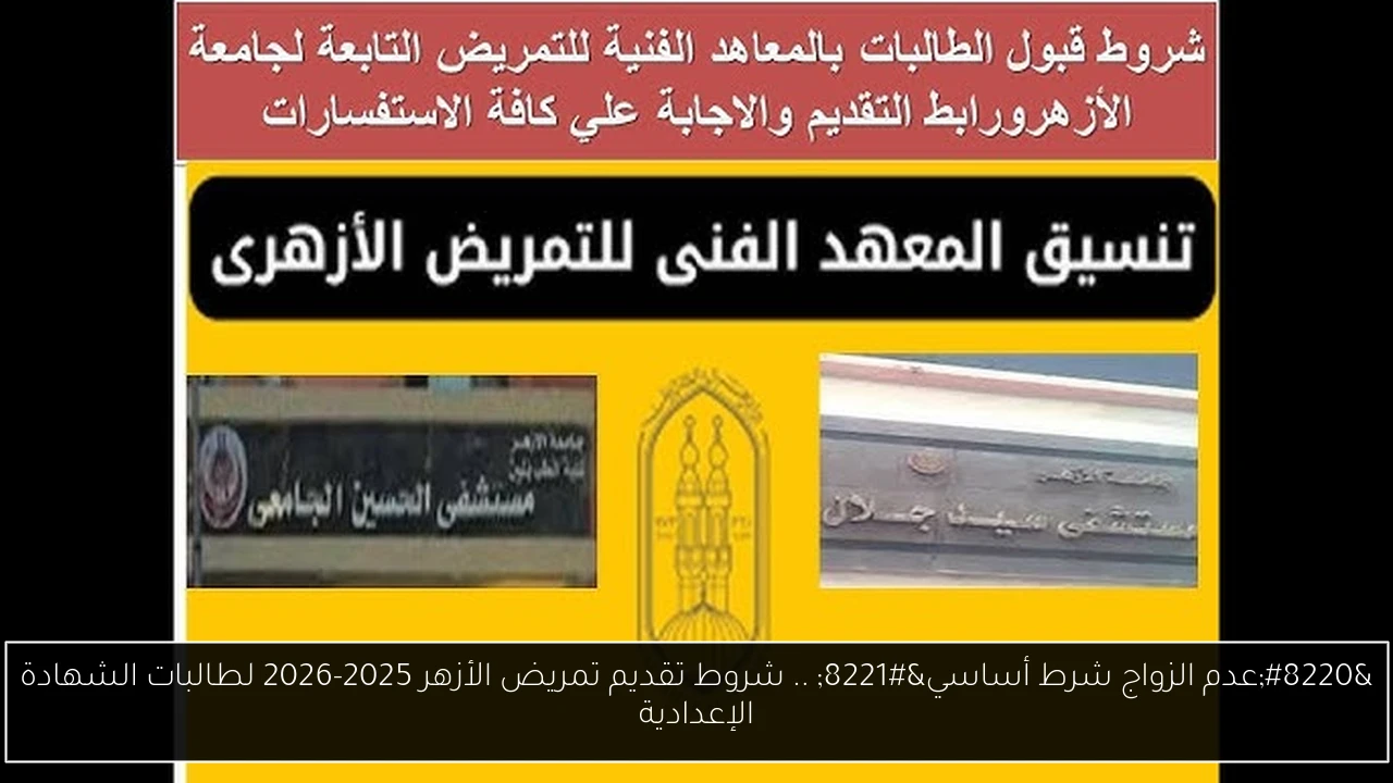 تقديم تمريض الأزهر