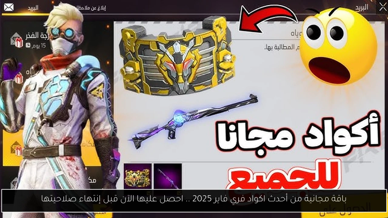 اكواد فري فاير