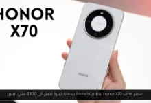 هاتف honor x70